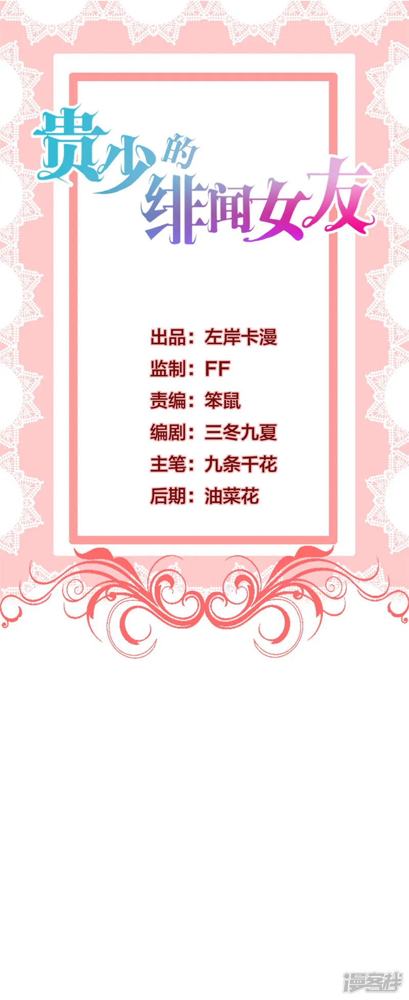 贵少的绯闻女友-第52话 我要定了-第1页