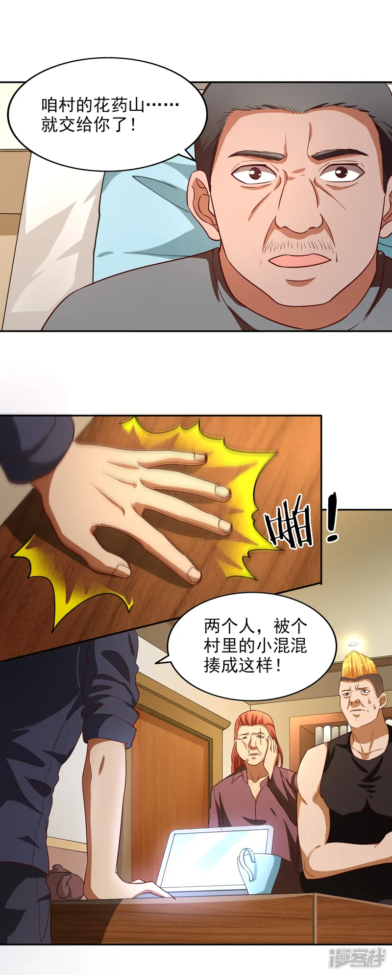 神医小农民-第36话-第16页