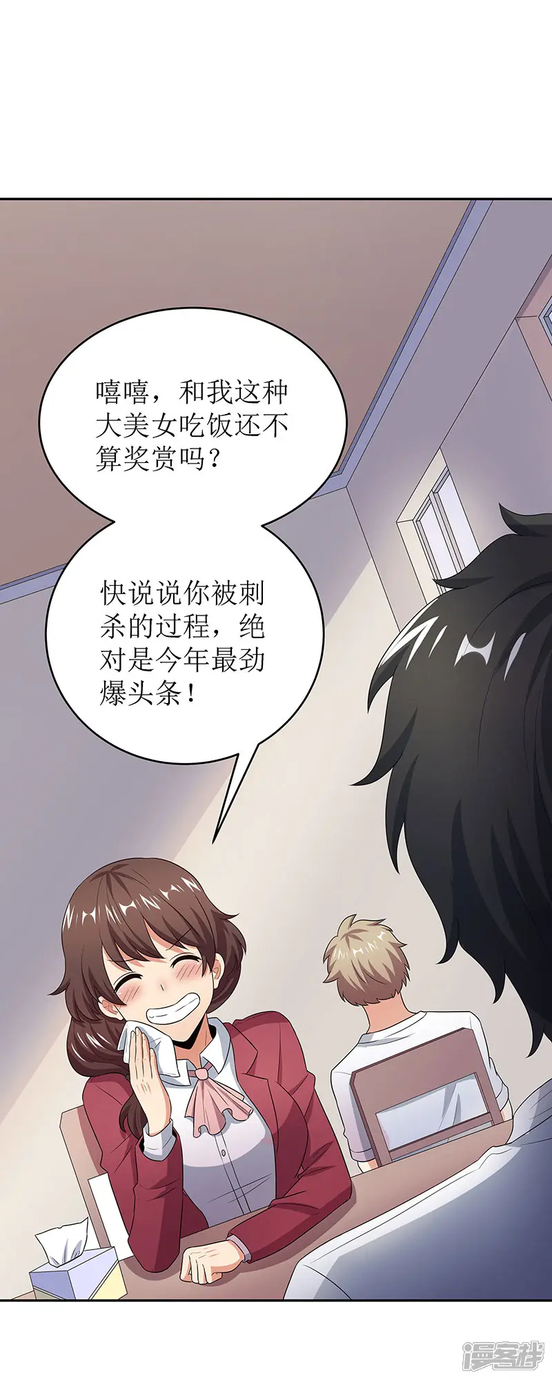 妙手狂医-第68话 罗申玉-第4页