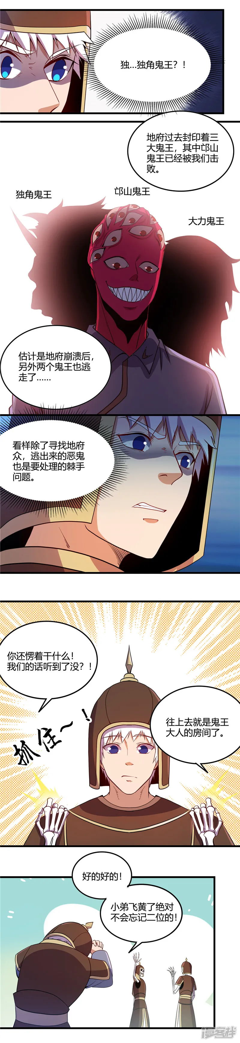 地府我开的-第377话 逃狱-第12页