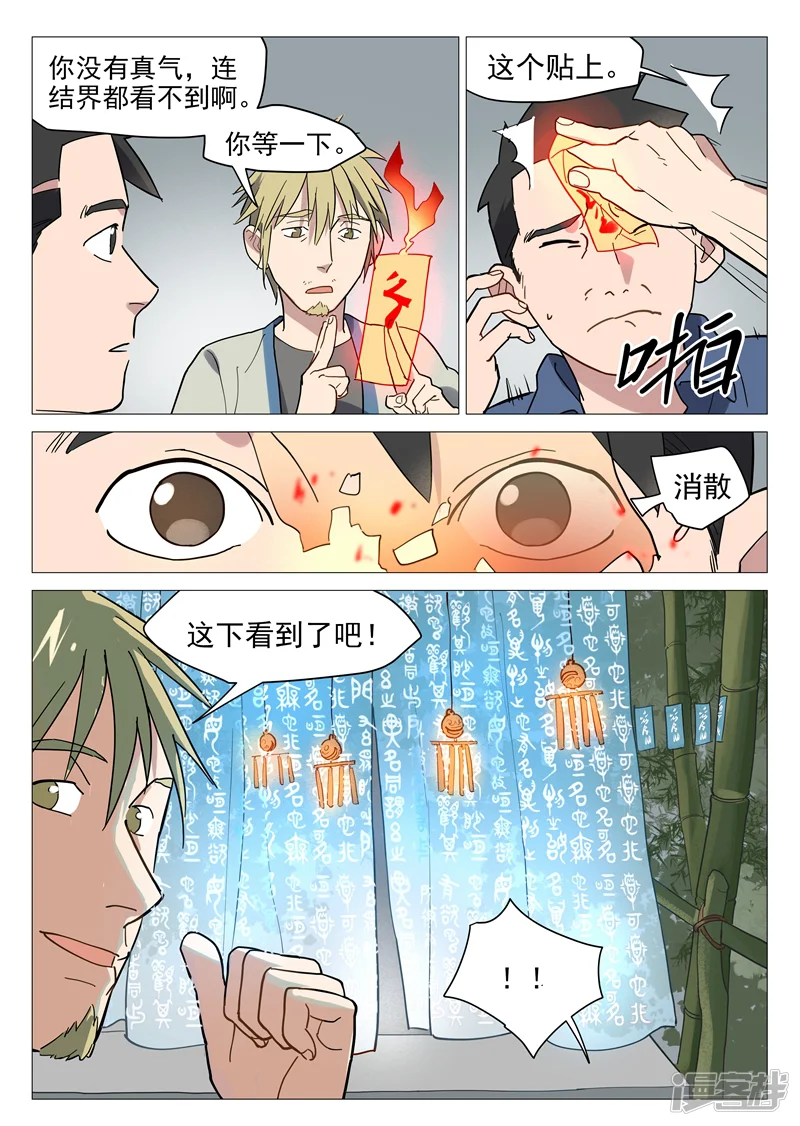 网游老婆是修真者-第13话2 强力道友？-第5页