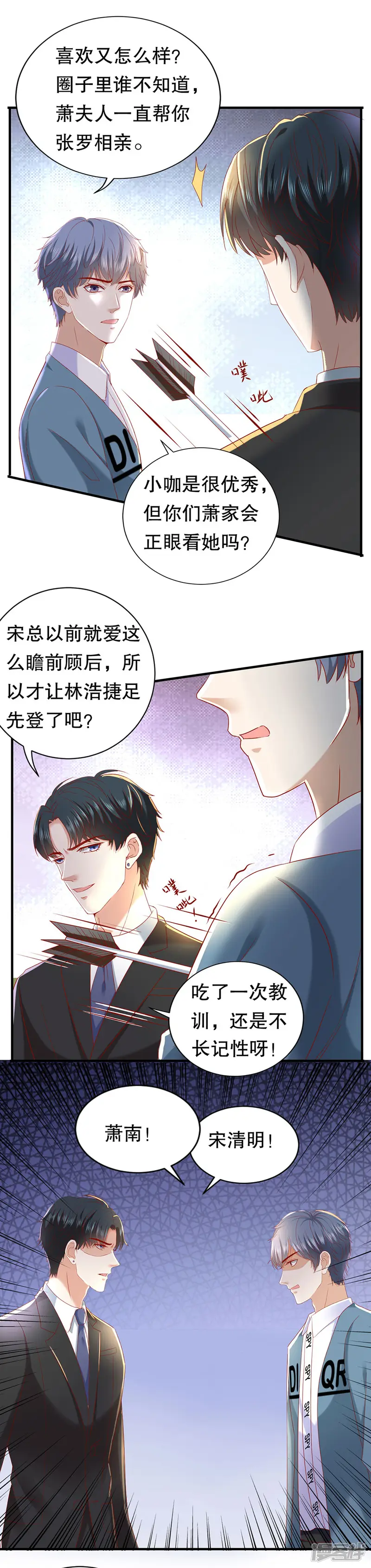 豹系男友的千层套路-第15话 花样叠出-第7页