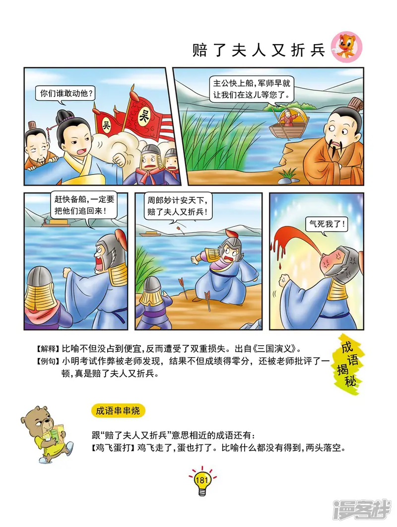 虹猫蓝兔大话成语-第141话 赔了夫人又折兵-第6页