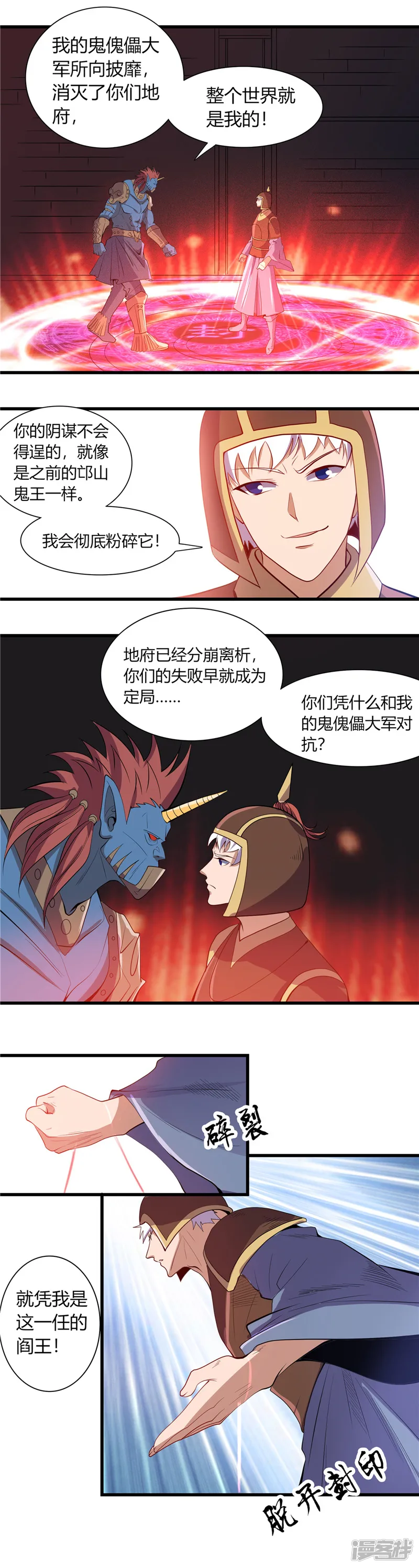 地府我开的-第378话 独角鬼王-第9页