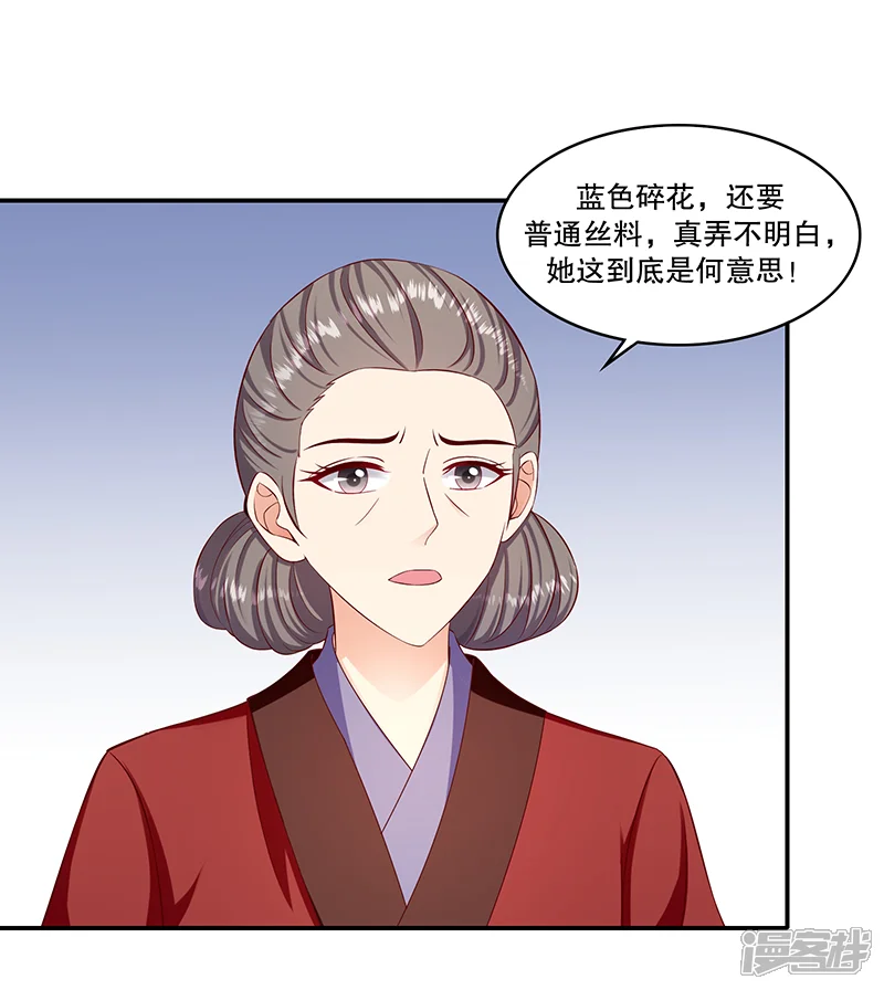 蛇蝎不好惹：弃后也妖娆-第95话2 究竟是何意-第17页