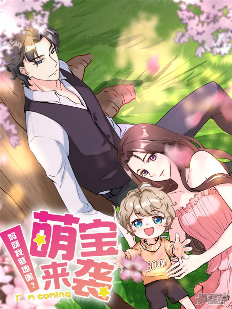 萌宝来袭：妈咪我爹地呢？-第14话 深夜带你回家-第1页