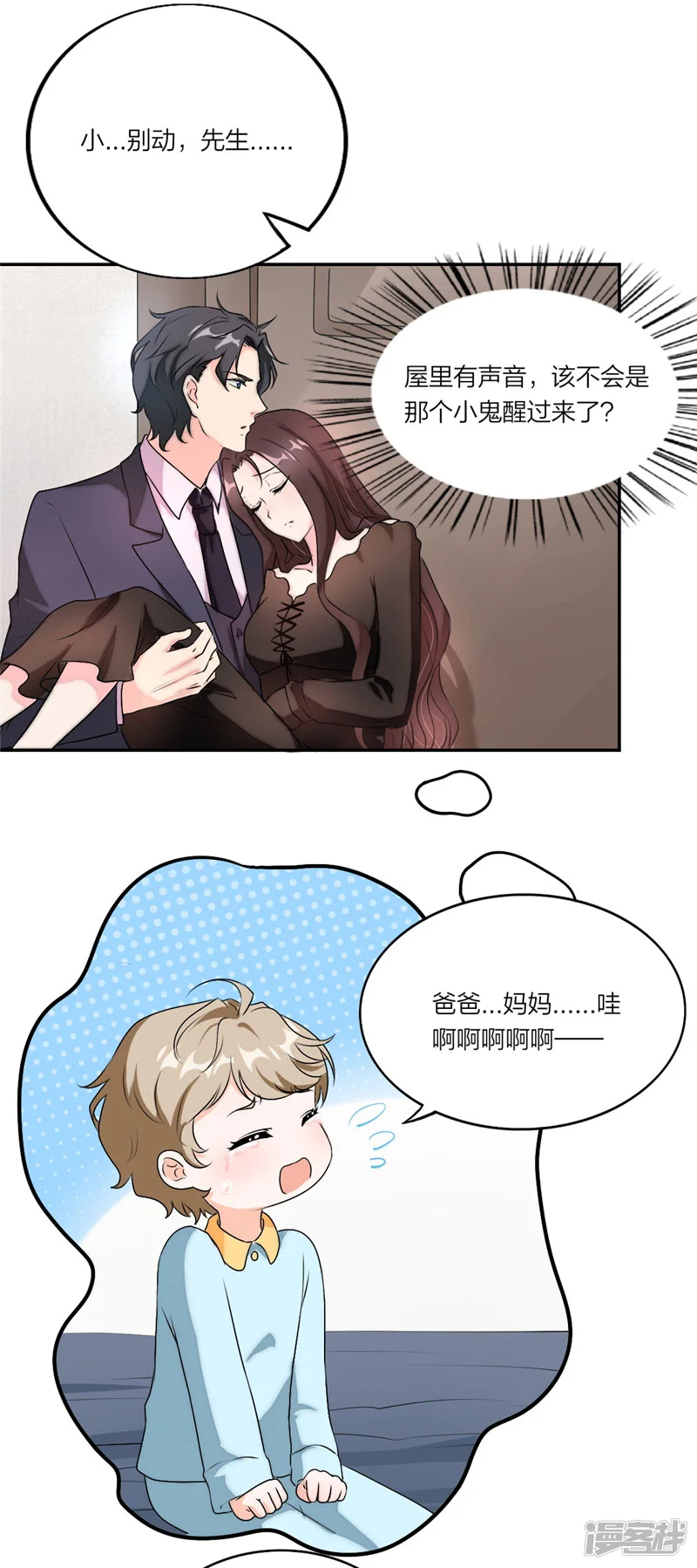 萌宝来袭：妈咪我爹地呢？-第14话 深夜带你回家-第7页