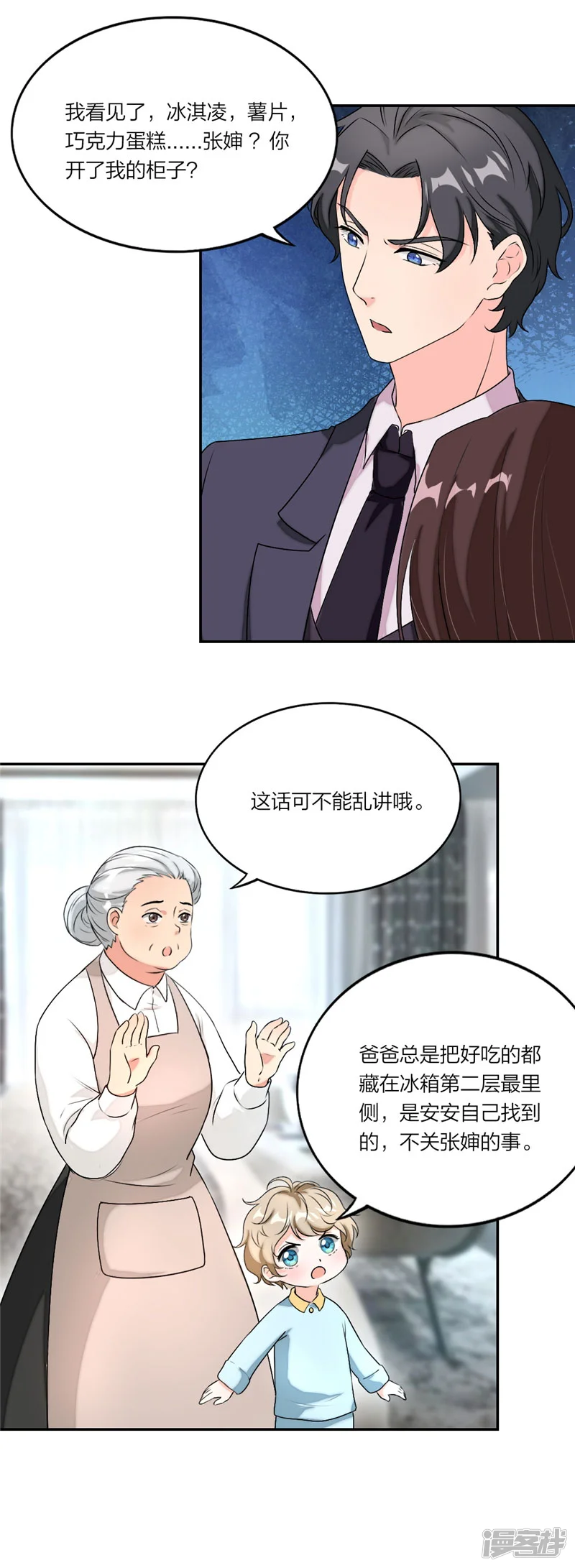 萌宝来袭：妈咪我爹地呢？-第14话 深夜带你回家-第9页