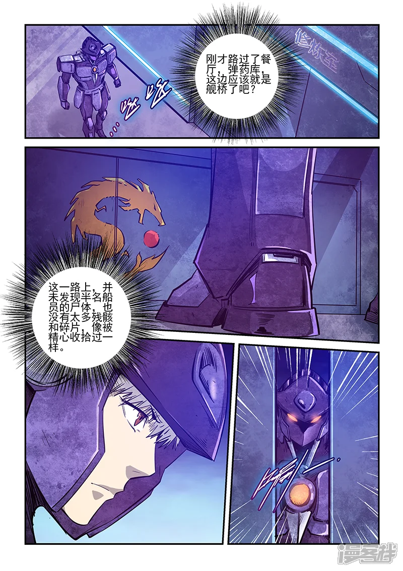修真四万年-第268话-第5页