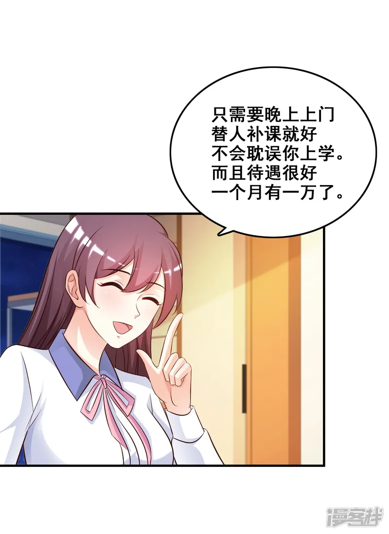最强桃花运-第30话 我的学生是超级偶像？？？-第9页
