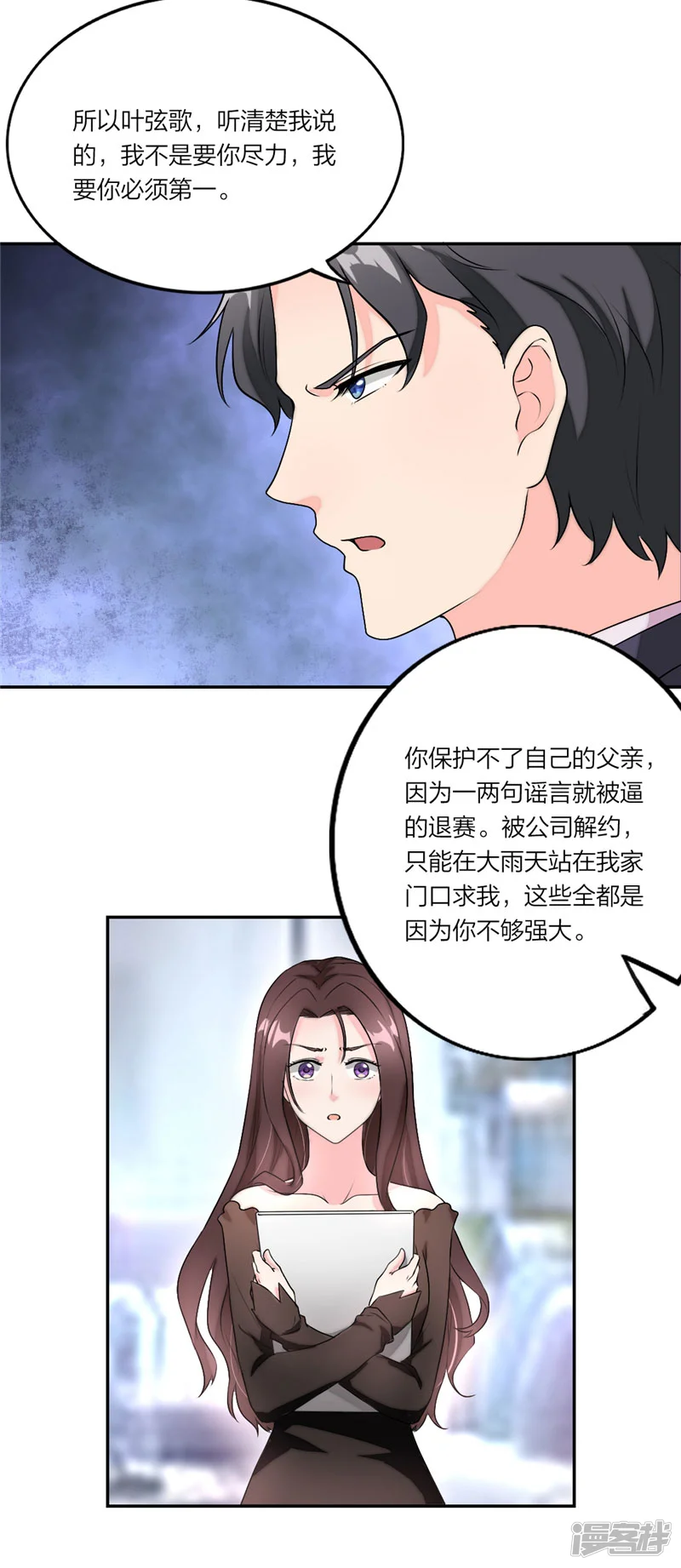 萌宝来袭：妈咪我爹地呢？-第15话 今后就是我的人了-第15页