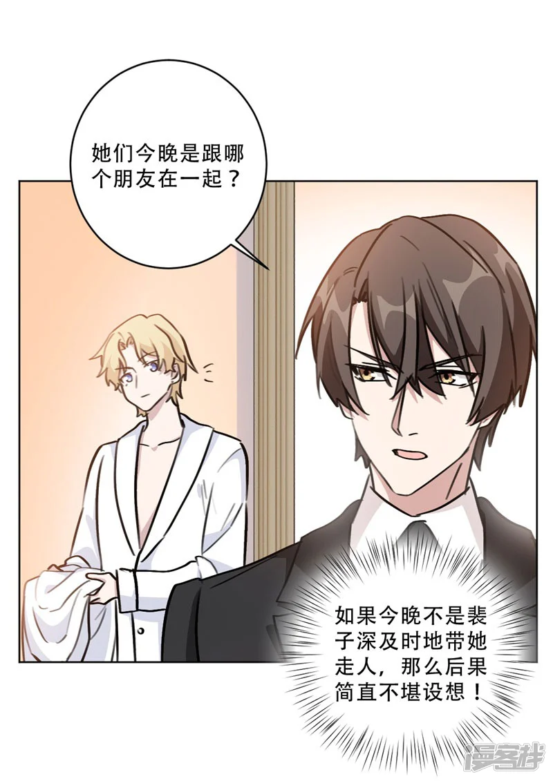 重生暖婚轻轻宠-第89话 莫箐箐一定在撒谎-第6页