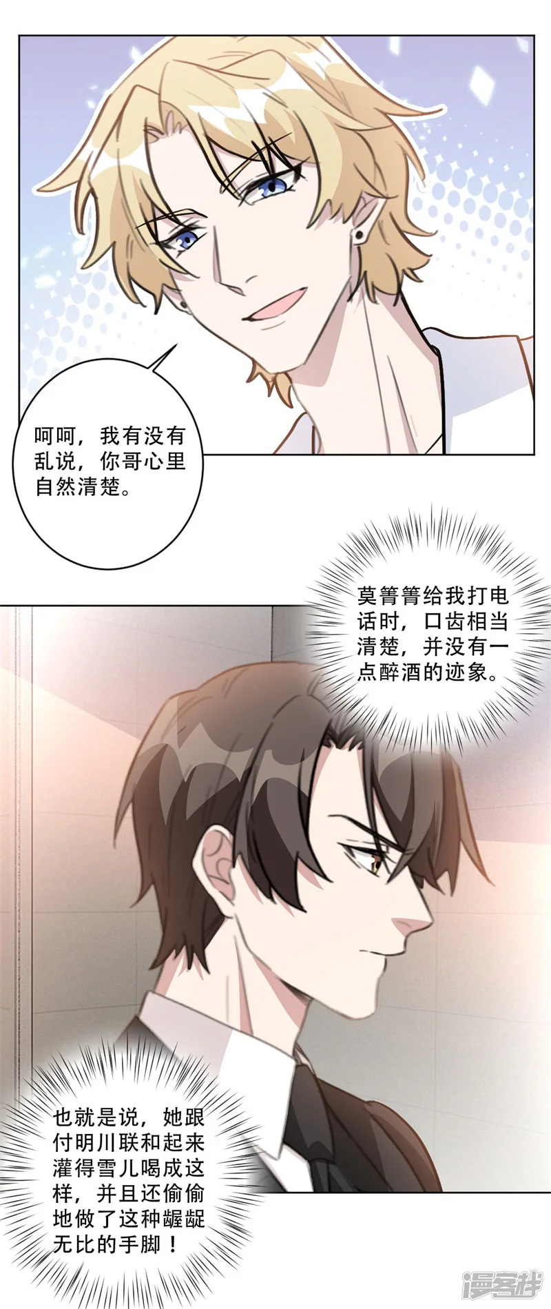 重生暖婚轻轻宠-第89话 莫箐箐一定在撒谎-第9页