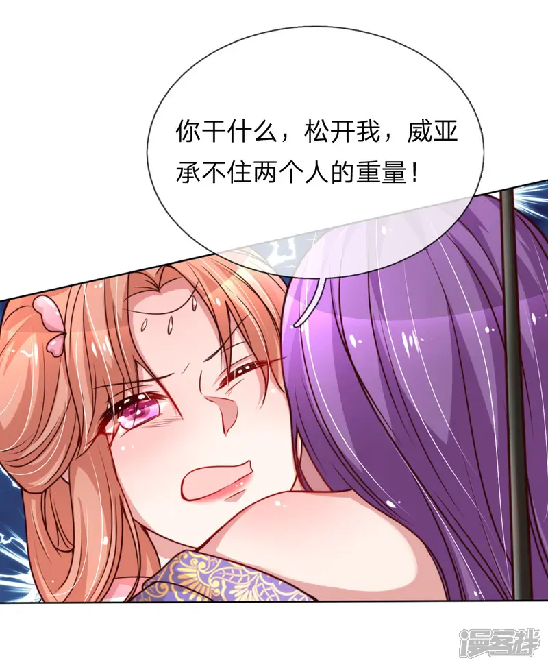 妈咪快跑：爹地追来了-第64话 林芷受伤-第10页