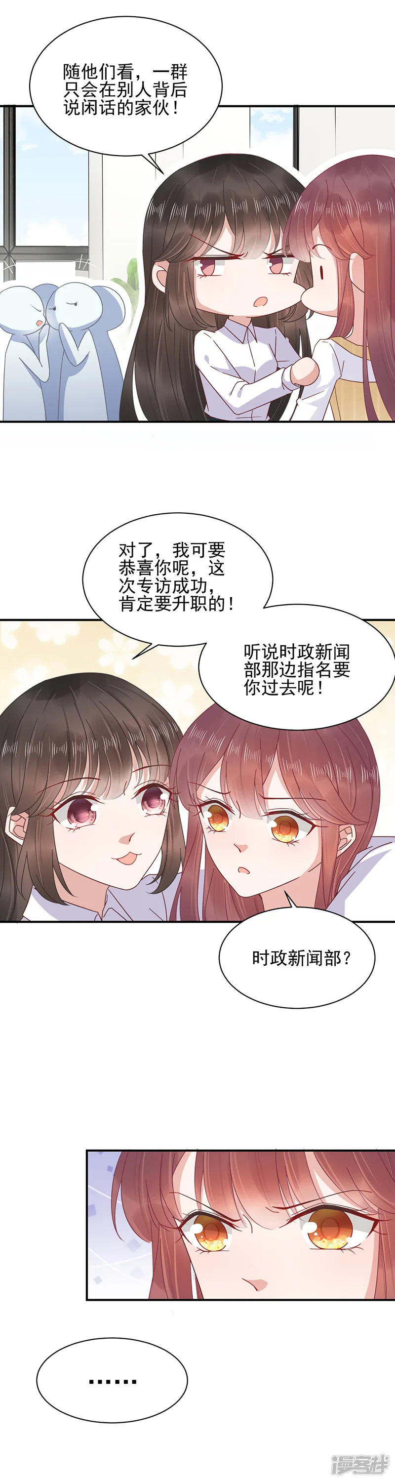 盛世甜宠：易少的小萌妻-第21话-第4页