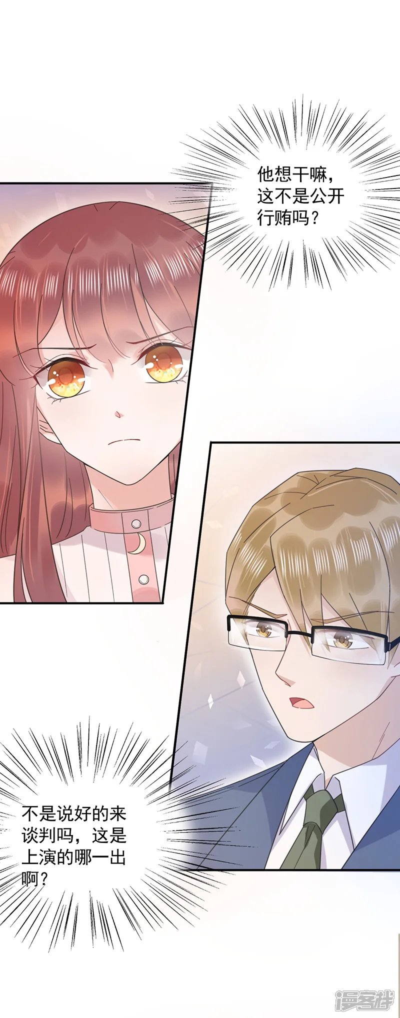盛世甜宠：易少的小萌妻-第37话-第1页