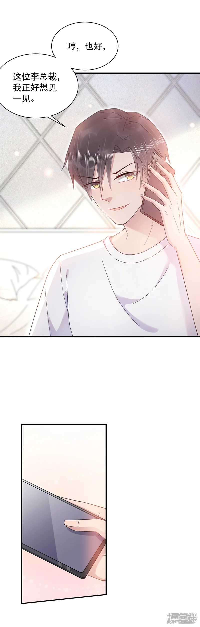 盛世甜宠：易少的小萌妻-第36话-第5页