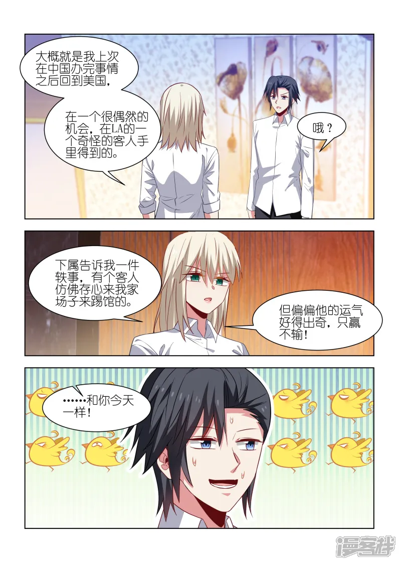 邪气凛然-第248话-第6页