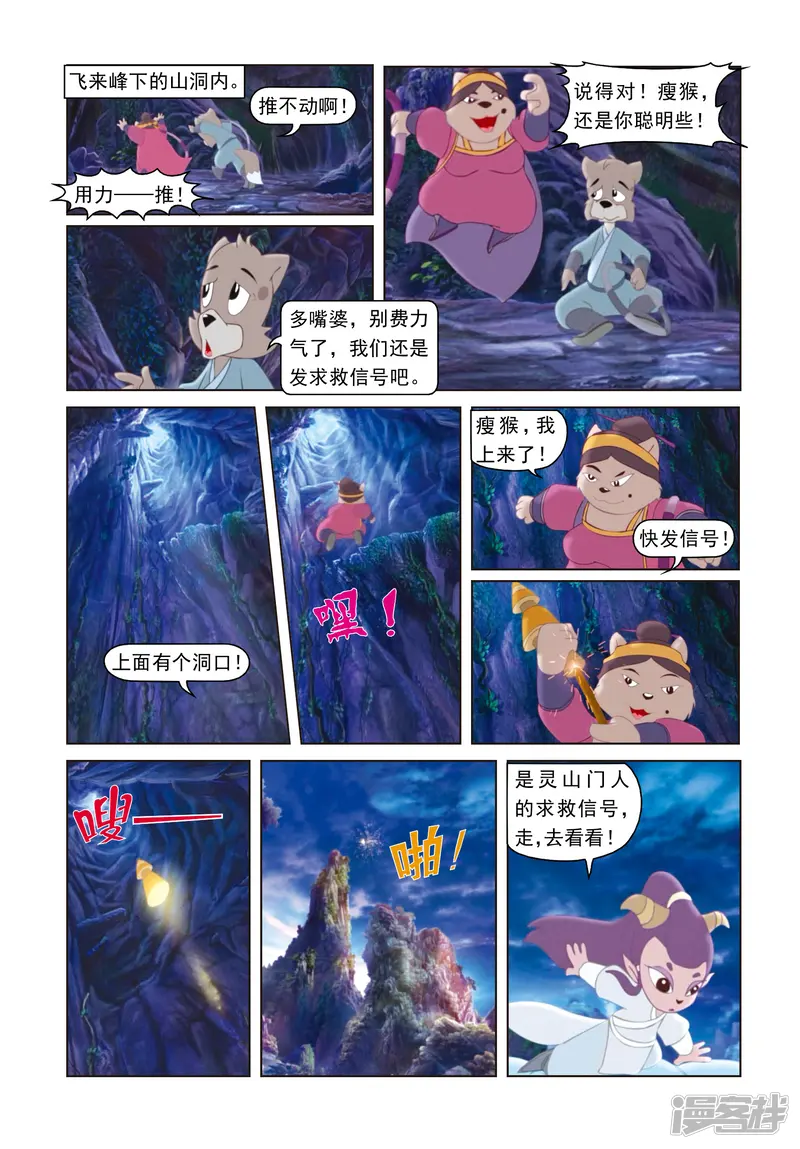 虹猫蓝兔光明剑-第27话 寒冰之夜-第3页