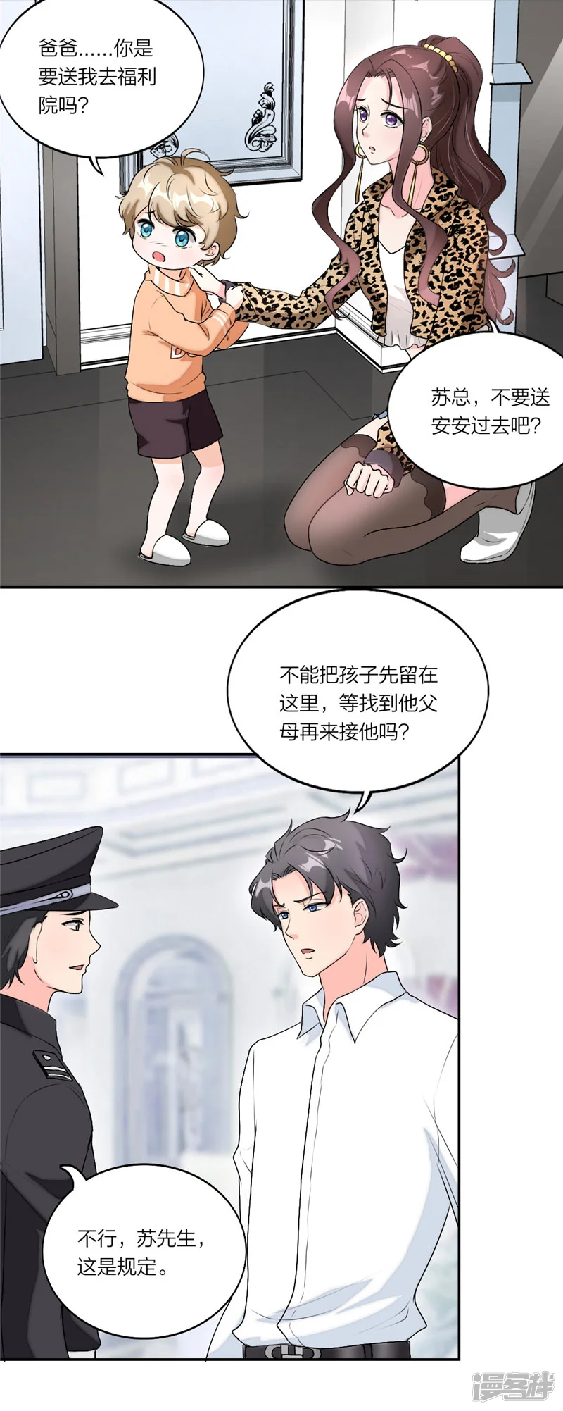 萌宝来袭：妈咪我爹地呢？-第19话 安安要离开了吗？-第4页