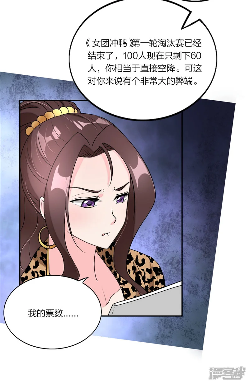 萌宝来袭：妈咪我爹地呢？-第19话 安安要离开了吗？-第19页