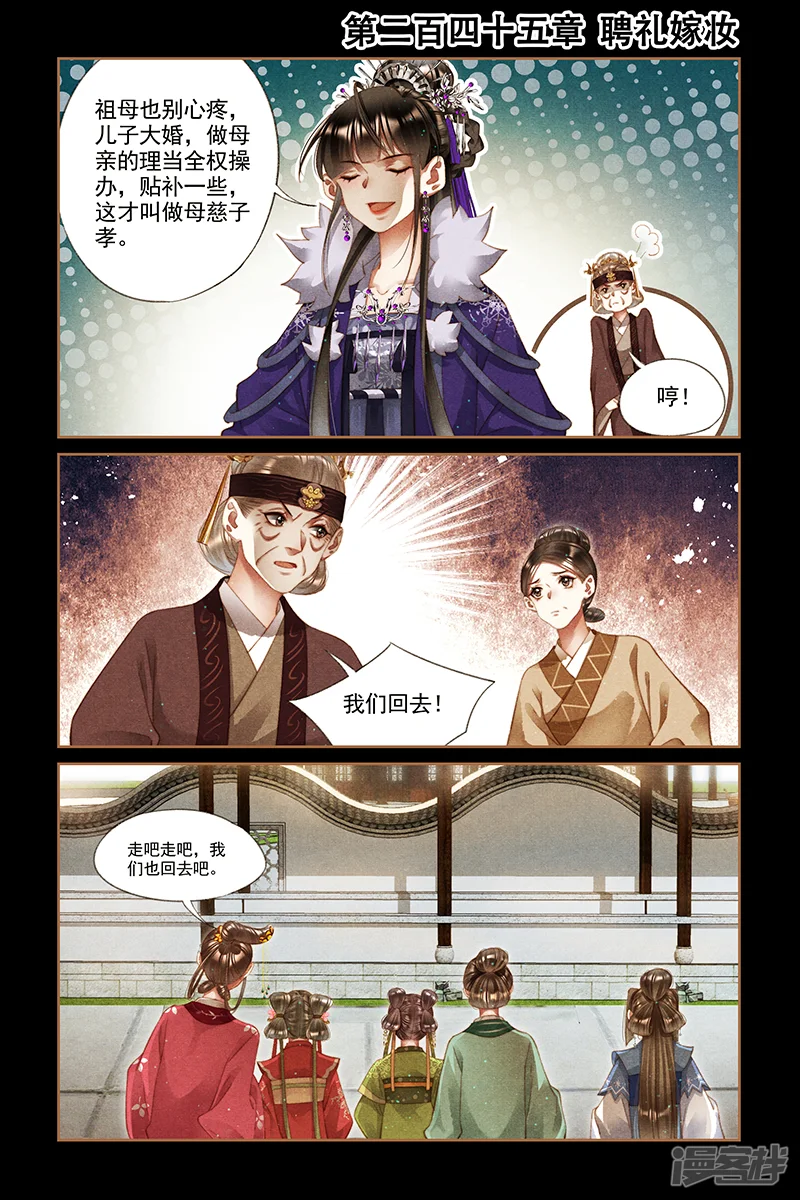 神医嫡女-第245话 聘礼嫁妆-第1页