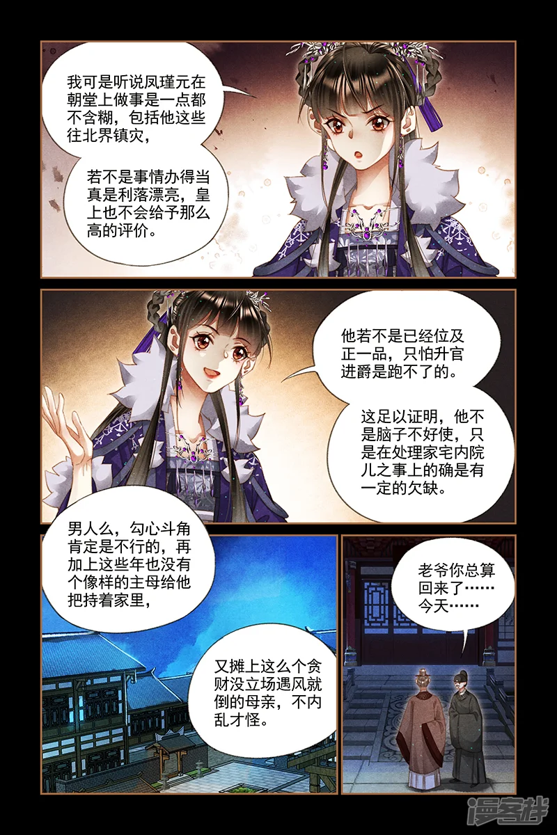 神医嫡女-第245话 聘礼嫁妆-第3页