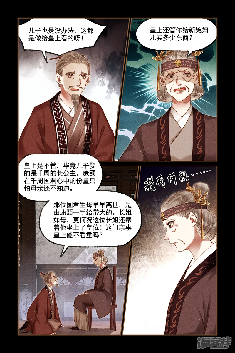 神医嫡女-第245话 聘礼嫁妆-第6页