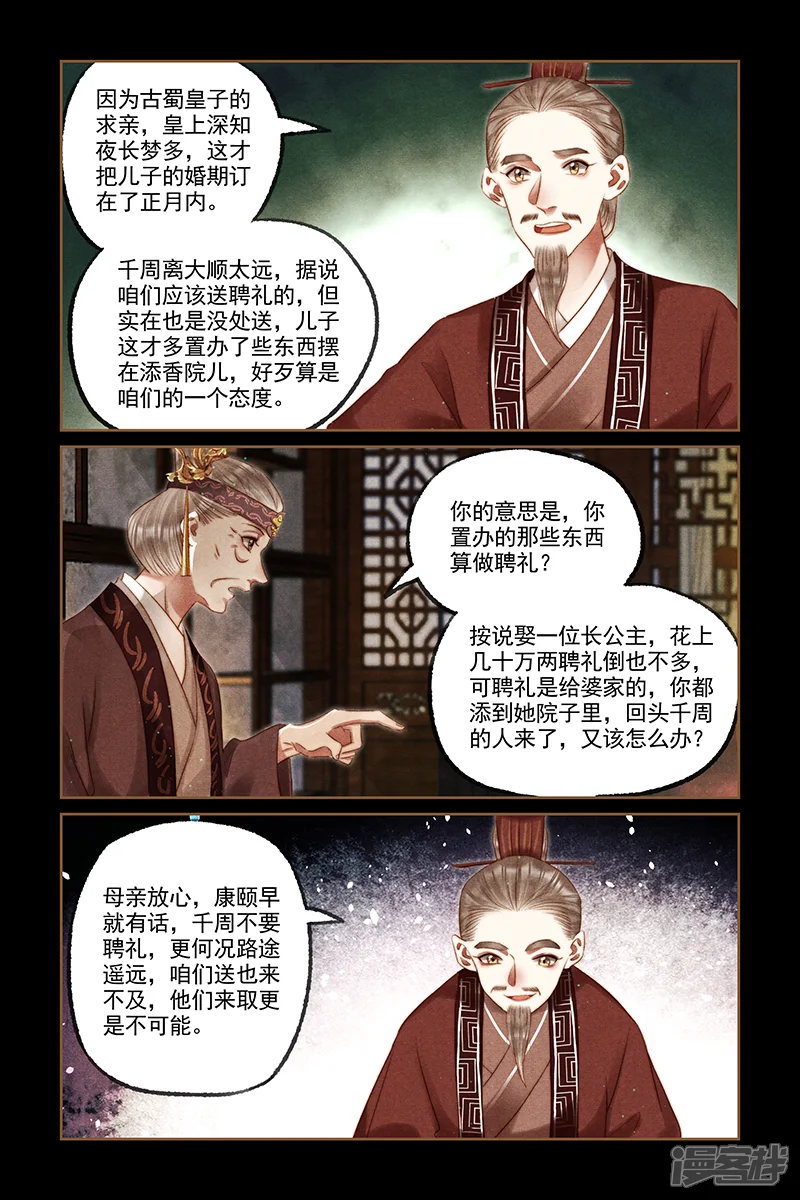 神医嫡女-第245话 聘礼嫁妆-第7页