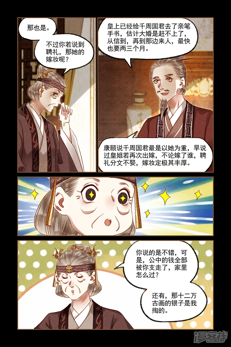 神医嫡女-第245话 聘礼嫁妆-第8页