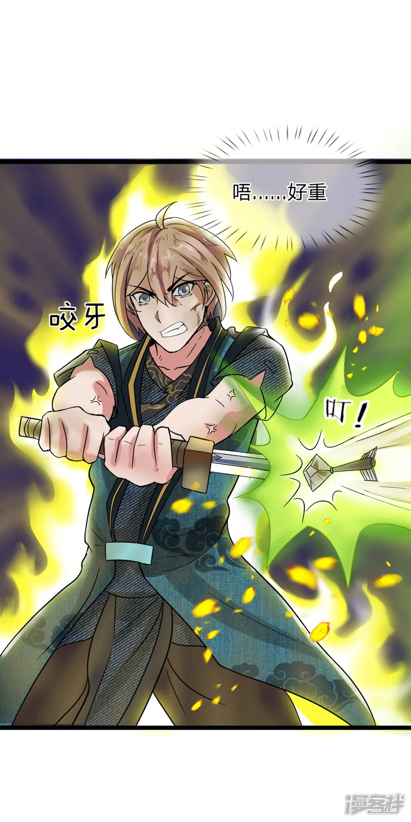 无敌剑神-第4话 承认了-第21页