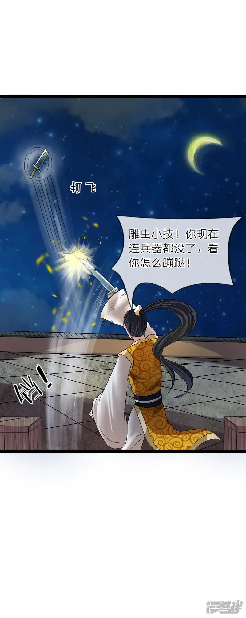 无敌剑神-第7话 谁说我没有兵器-第27页