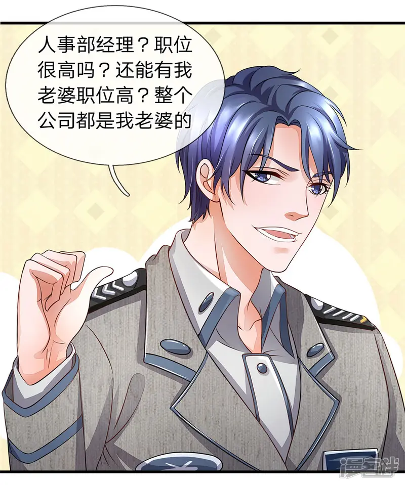 终极兵王混都市-第37话 整个公司都是我老婆的-第8页