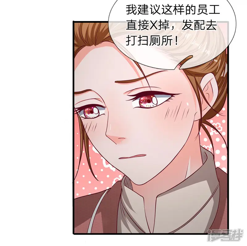 终极兵王混都市-第38话 痛打人事部经理-第14页
