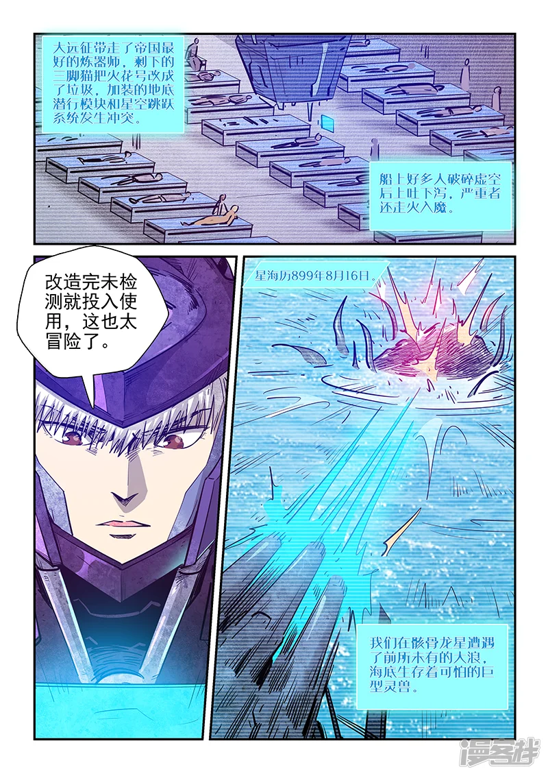 修真四万年-第269话-第3页