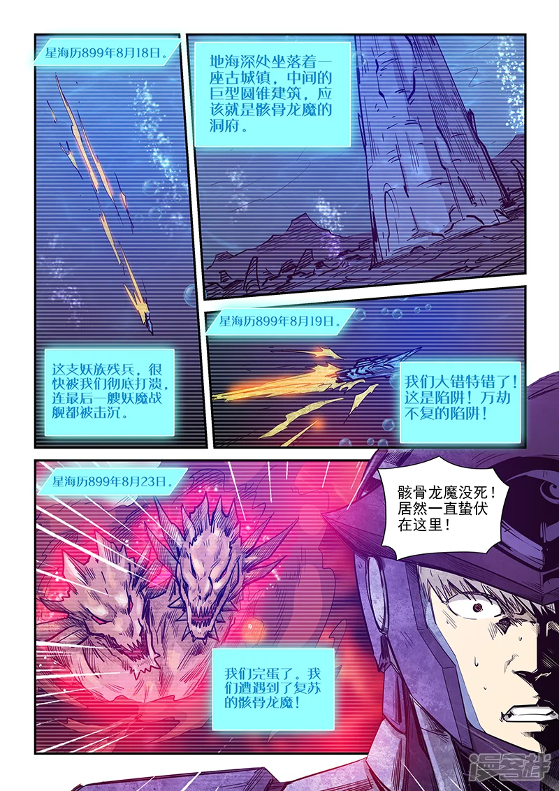 修真四万年-第269话-第5页
