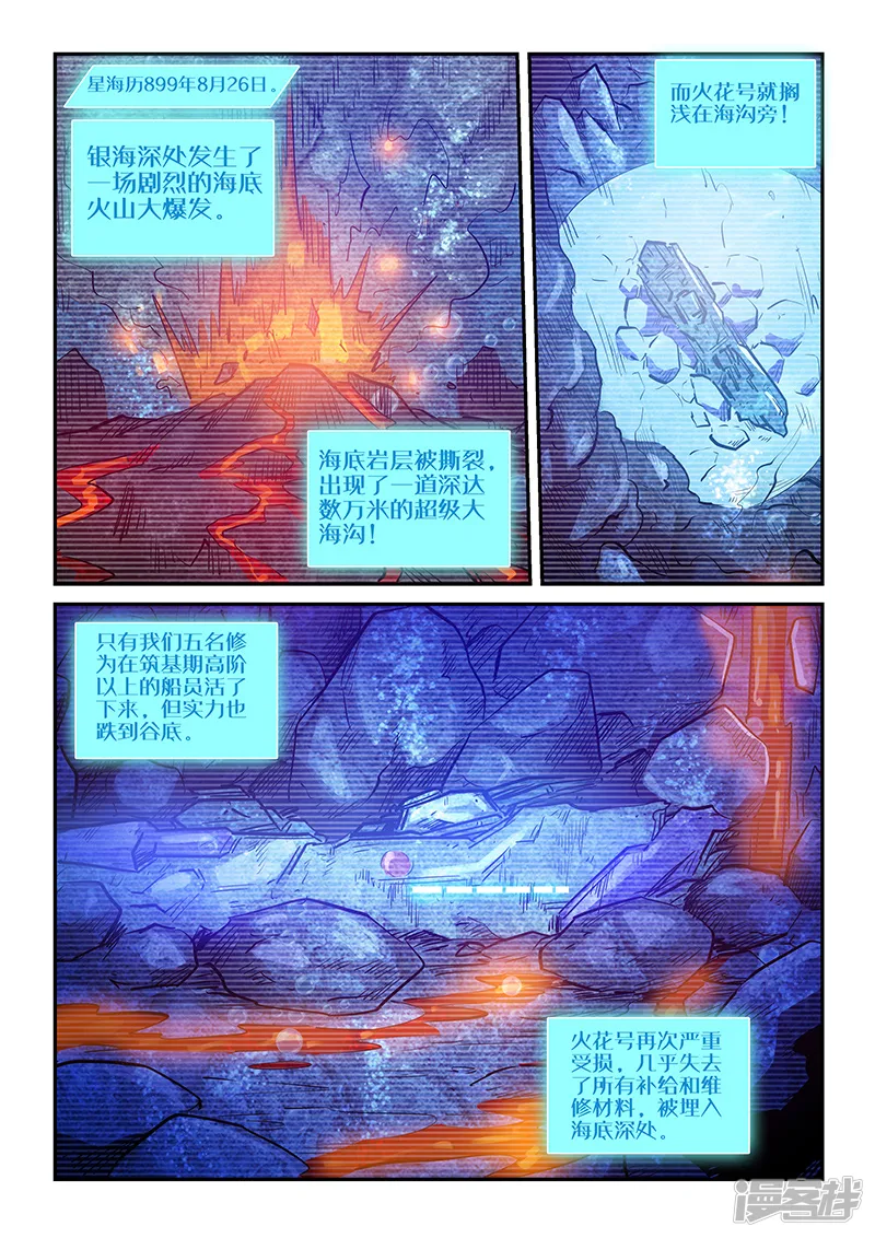 修真四万年-第269话-第7页