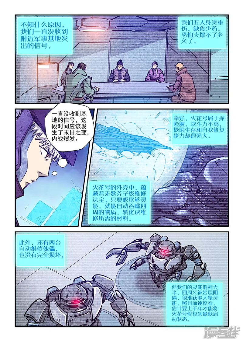 修真四万年-第269话-第8页