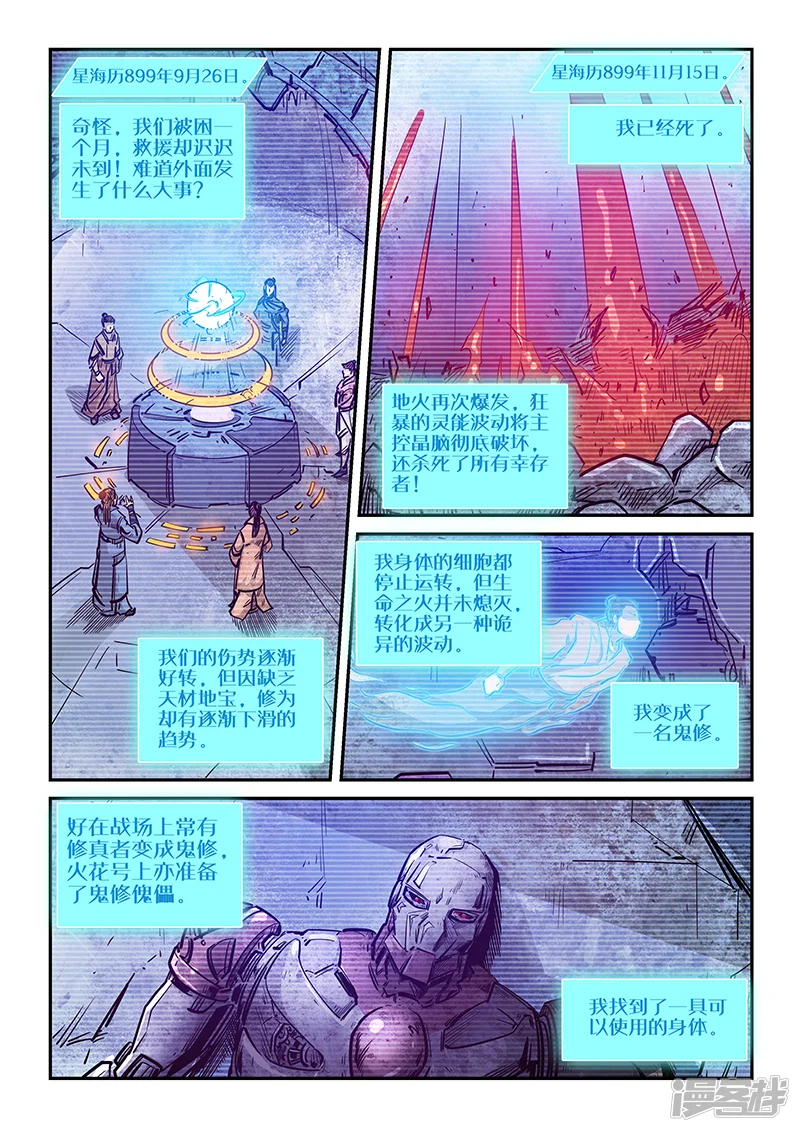 修真四万年-第269话-第9页