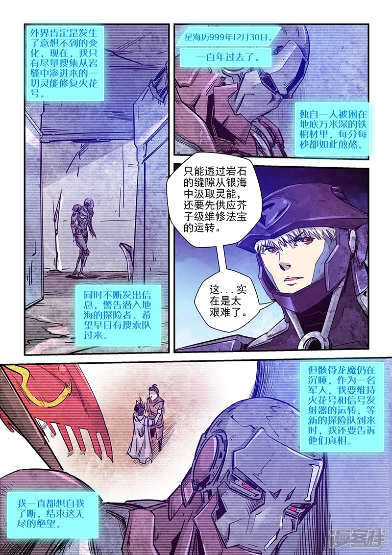 修真四万年-第269话-第10页