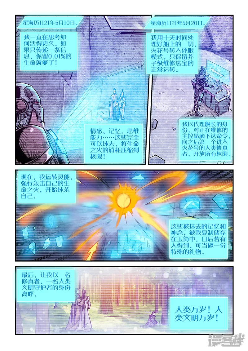 修真四万年-第269话-第11页