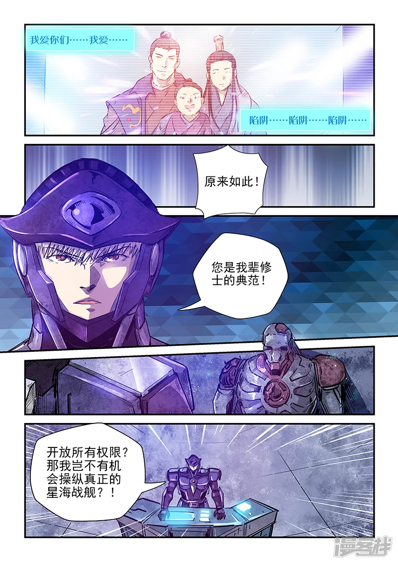 修真四万年-第269话-第12页