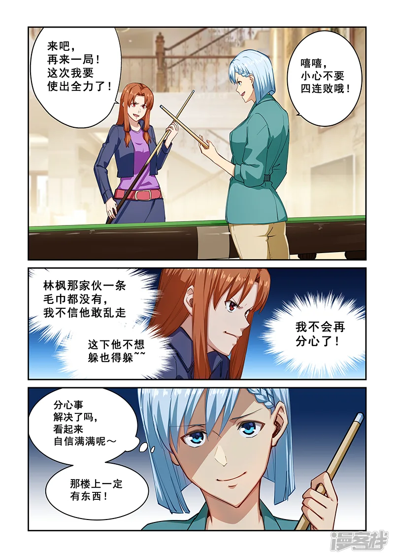 姻缘宝典-第269话-第5页