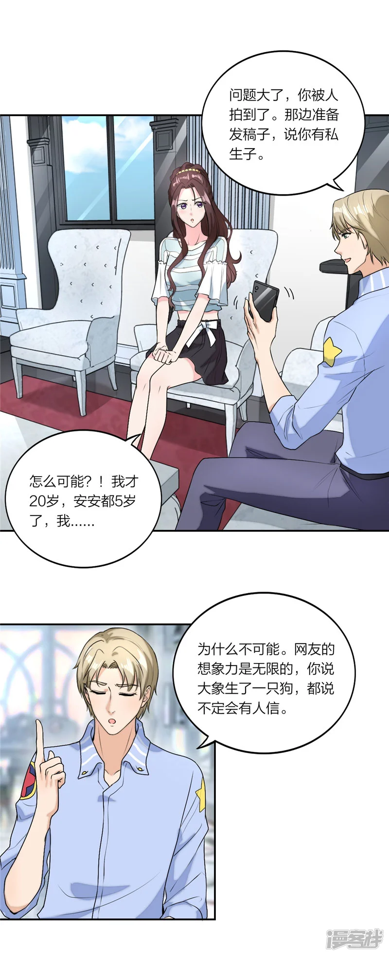 萌宝来袭：妈咪我爹地呢？-第26话 明明很喜欢-第4页