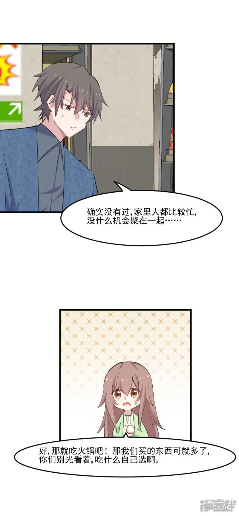 救命！我的男票是妖怪-第100话 我的猫居然喜欢他？-第5页
