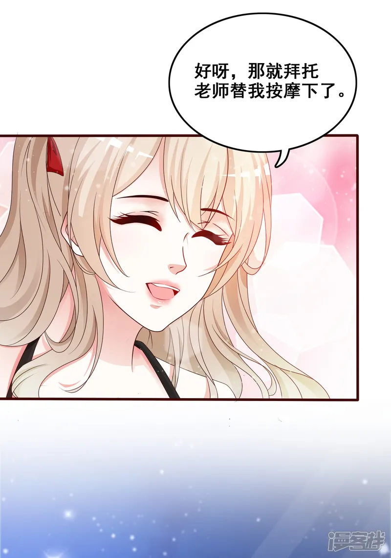 最强桃花运-第31话 对学生下得去手？？？-第38页