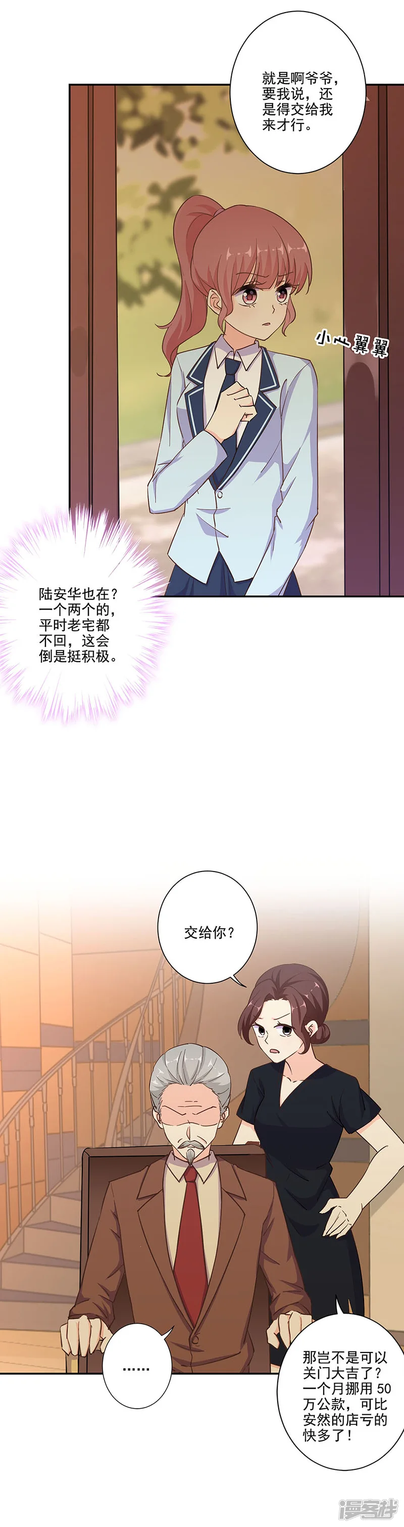 重生豪门之强势归来-第296话-第15页