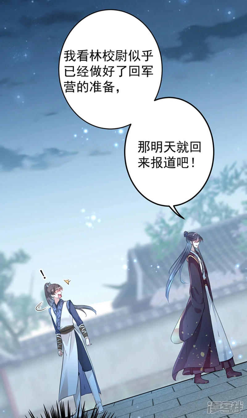 王爷你好帅-第137话 本宫的筹码，够吗？-第39页