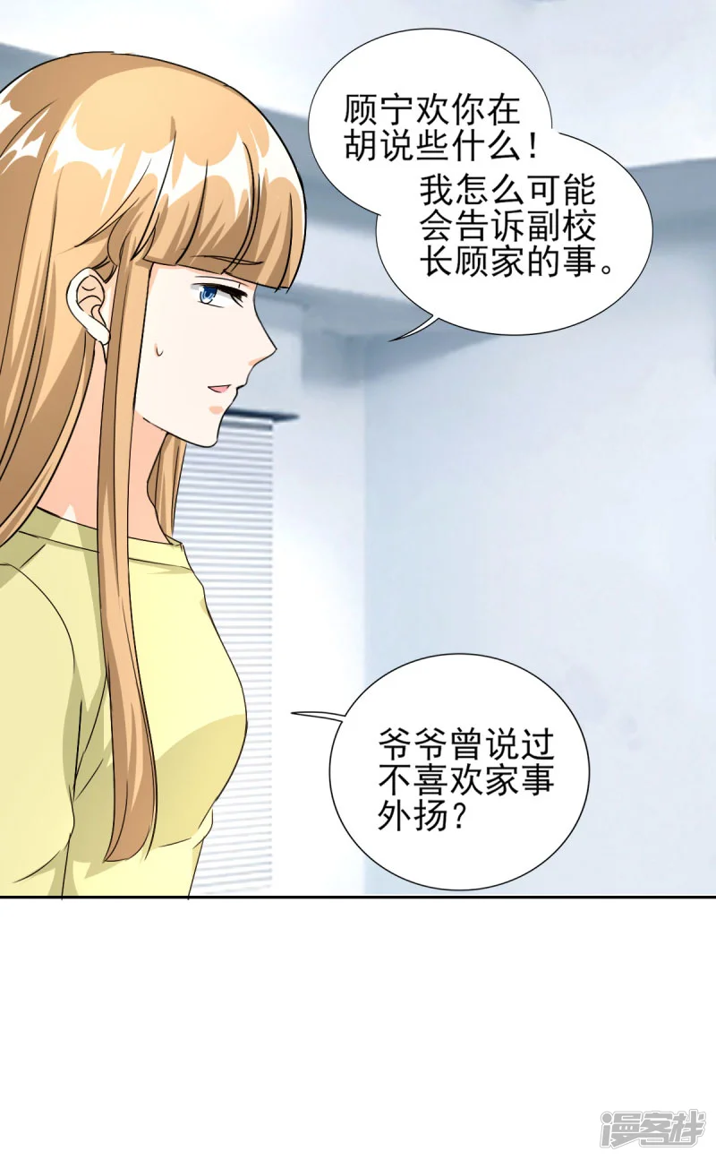 锦绣重生：早安傅太太-第84话 不好的预感！-第9页