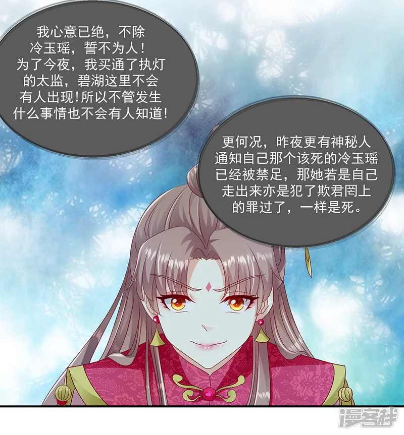 蛇蝎不好惹：弃后也妖娆-第96话2 好戏开演了！-第24页